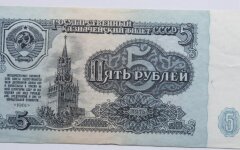 пять рублей СССР