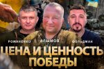 Юрий Романенко, Сергей Алымов и Николай Фельдман
