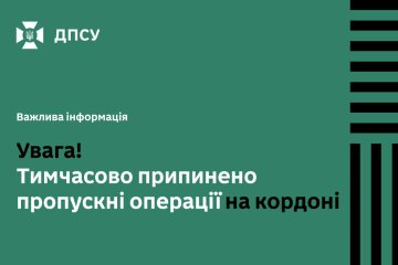 Заявление ГПСУ