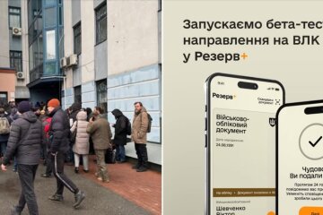 ВЛК в Україні за допомогою Резерв+