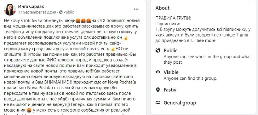 Мошенники в интернете,Отделение "Новой почты",Обман на OLX