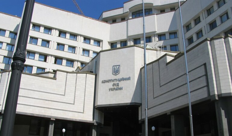 Конституционный суд