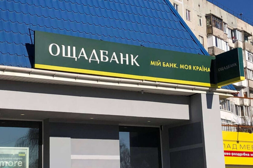 Ощадбанк в Украине