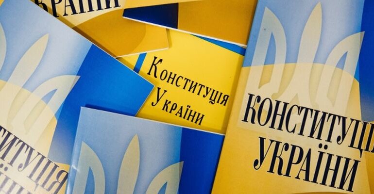 Конституция Украины