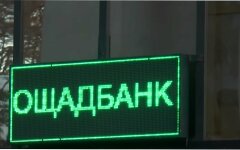 Ощадбанк, Отделение Ощадбанка, Пенсия в Ощадбанке, Жалобы на Ощадбанк