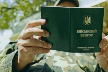 Посвідчення військовозобов'язаного