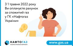 Новые условия оплаты за газ компании Нафтогаз-Украина