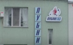 Лубныгаз