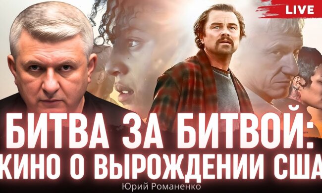 “Битва за битвой” — три убитых часа на фильм о вырождении США. Рецензия Юрия Романенко