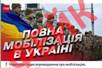 Фейк РФ о мобилизации в Украине