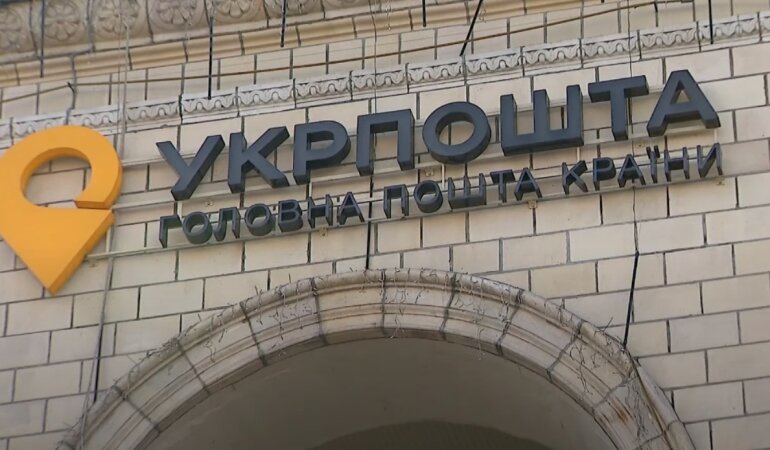Укрпочта, посылки, тарифы, вторжение россии в Украину