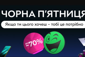 Черная пятница