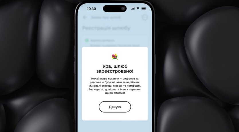 Українці зможуть одружитися онлайн у "Діє": як це зробити