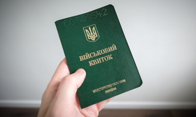 Военный билет