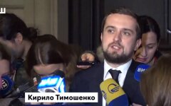 кир тимошенко