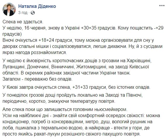 В Украине завтра ожидается до +35