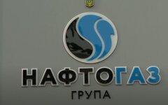 Нафтогаз