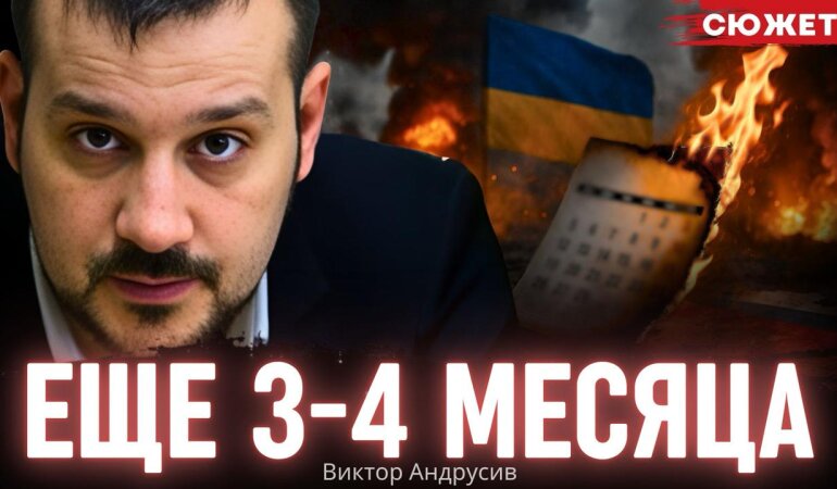 Война в Украине вошла в финальный раунд: Андрусов назвал решающие сроки