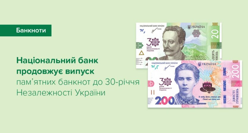 Новые банкноты НБУ