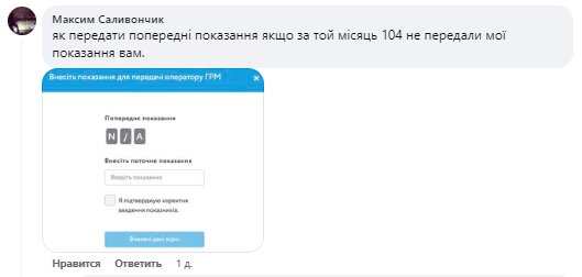 Передать показания счетчиков