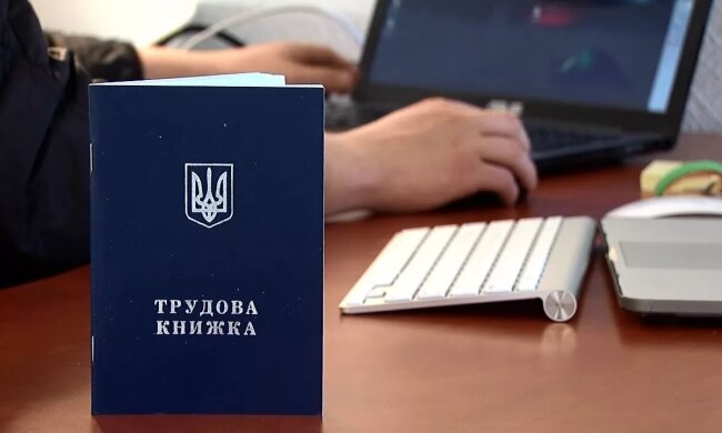 Трудова книжка