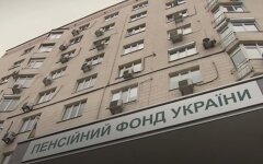 Пенсионный фонд Украины
