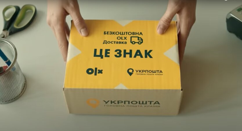 OLX объявил последний день бесплатной доставки посылок Укрпочтой