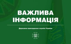 Госпогранслужба Украины