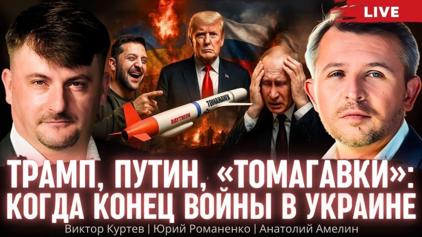 Россия и США делят мир:  помогут ли "Томагавки" Трампа Киеву