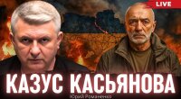 Як ракети "Фламінго" поховали репутацію Юрія Касьянова
