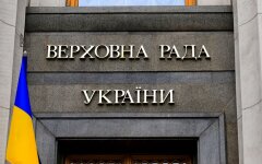 Верховная Рада Украины