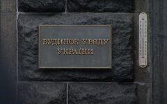 Кабмин