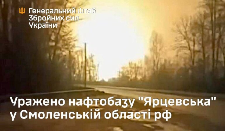Генштаб ЗСУ підтвердив успішний удар по ще одній нафтобазі в РФ
