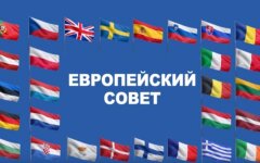 совет ЕС