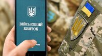 Военный билет