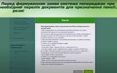 Украинские пенсионеры,Пенсионный фонд Украины,онлайн-пенсия,Пенсия в один клик