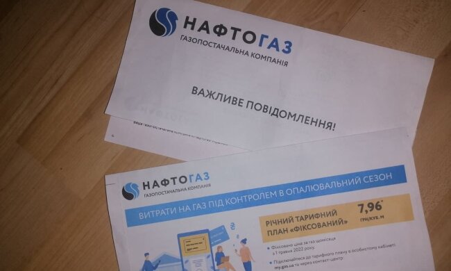 Нафтогаз