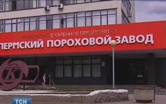 Пермский пороховой завод, взрыв, пожар
