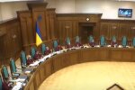 КСУ, Конституционный суд Украины, законопроект Зеленского