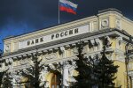 Центральний банк Росії / Фото: cbr.ru