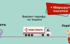 Тарифы Новой почты