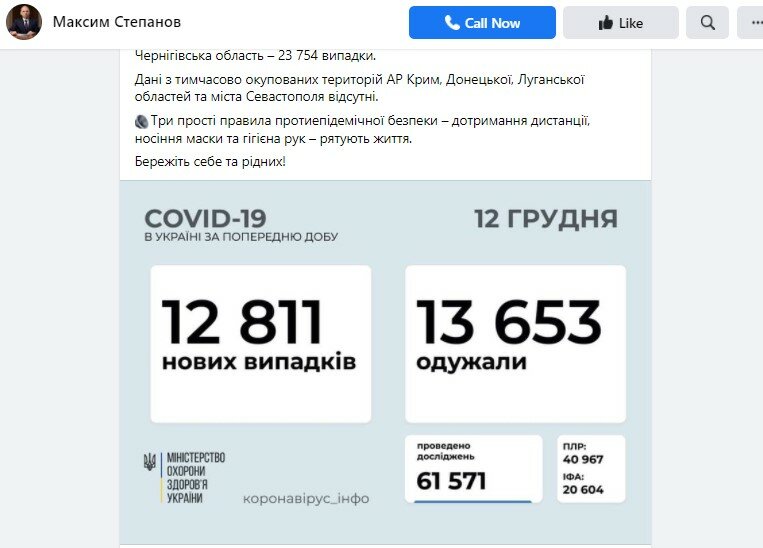 Максим Степанов, Статистика по коронавирусу, Борьба с коронавирусом в Украине