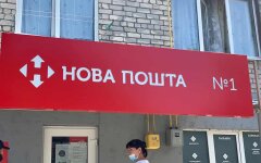 Новая почта