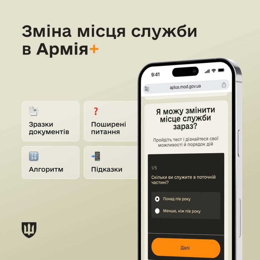 Смена места службы