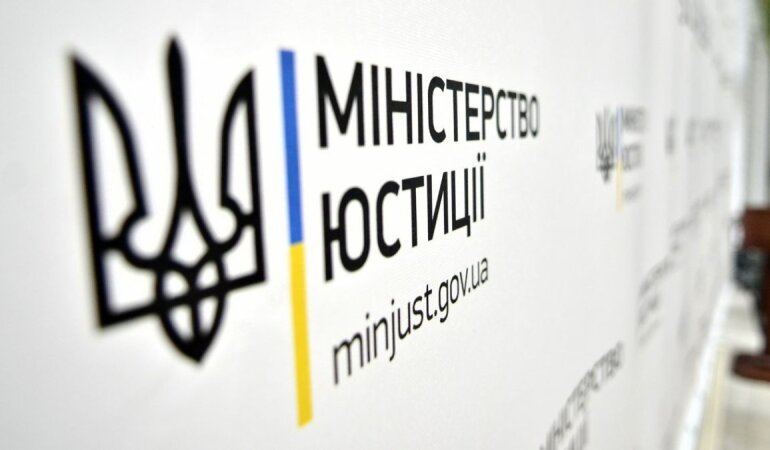 Мін'юст України