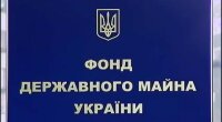 Фонд госимущества