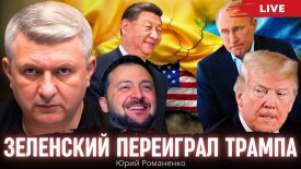 Зеленський переграв Трампа: наслідки ресурсної угоди США та України