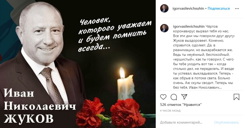 Игорь Сухин, смерть Игоря Жукова, соратник Путина умер