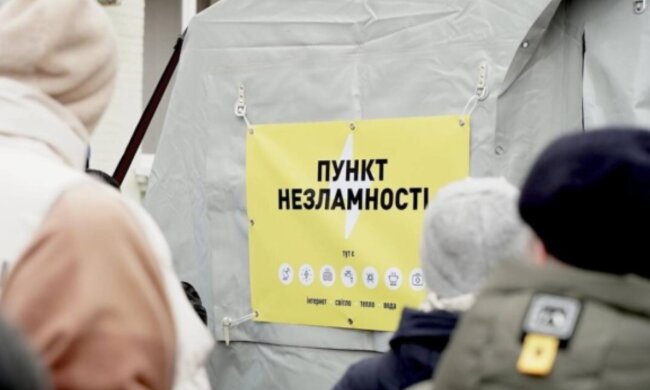 Пункт несокрушимости