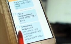 Электронный больничный, смс